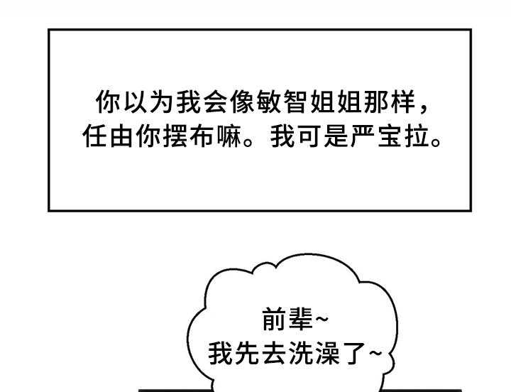 《数字竞赛》第35话 36_安心与报仇 第24页