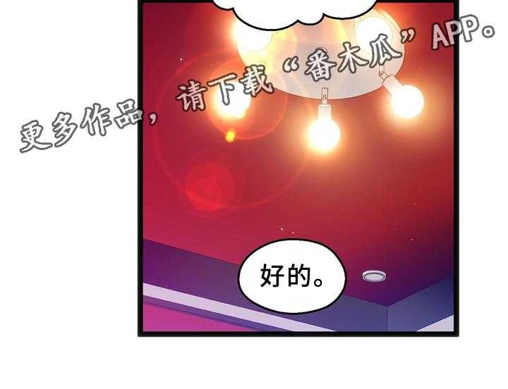 《数字竞赛》第35话 36_安心与报仇 第25页