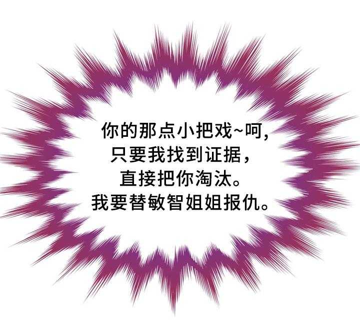 《数字竞赛》第35话 36_安心与报仇 第28页