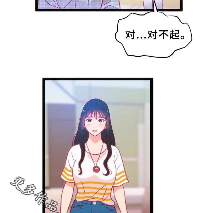 《数字竞赛》第35话 36_安心与报仇 第3页