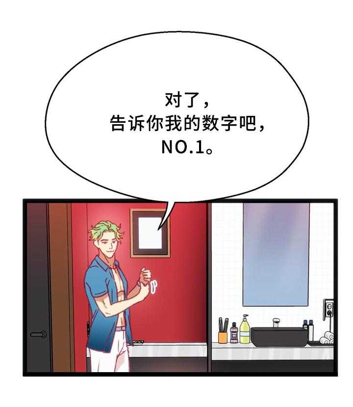 《数字竞赛》第37话 38_不想回忆的过去（第一季完结） 第23页