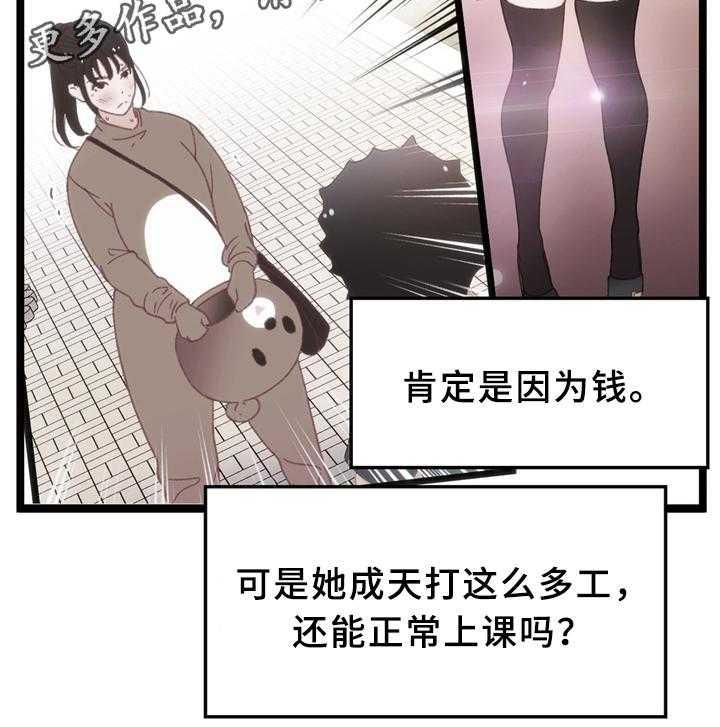 《数字竞赛》第33话 34_各自的目的 第3页