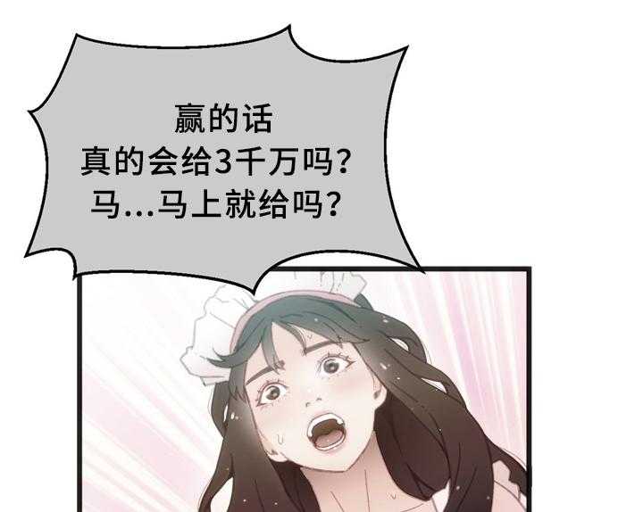 《数字竞赛》第33话 34_各自的目的 第4页