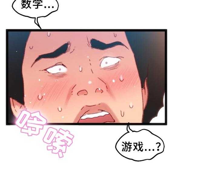 《数字竞赛》第32话 33_下决心 第28页