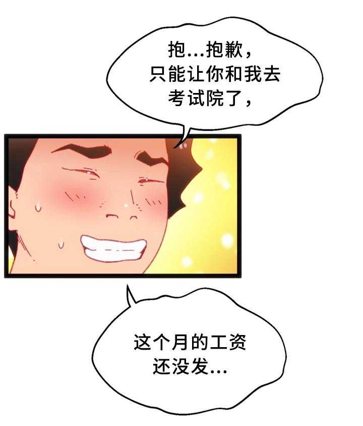 《数字竞赛》第32话 33_下决心 第31页