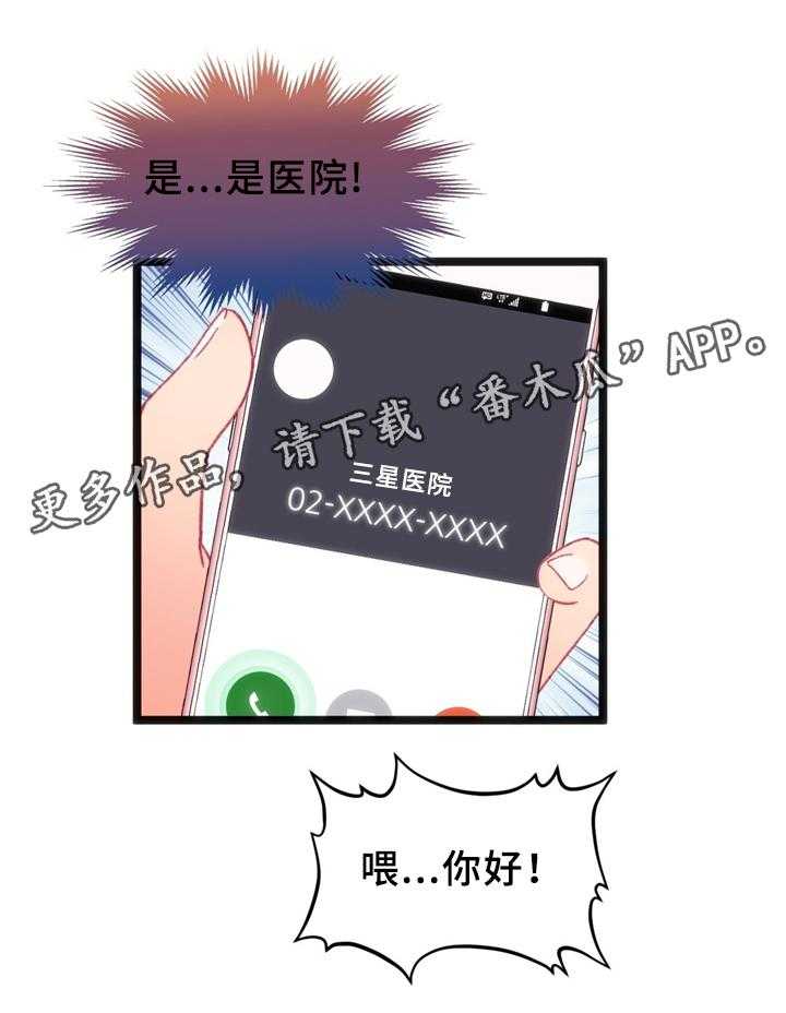 《数字竞赛》第34话 35_突发危机 第8页