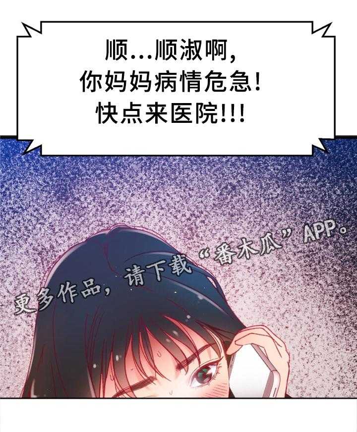《数字竞赛》第34话 35_突发危机 第9页