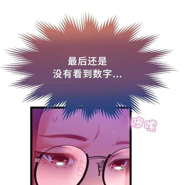 《数字竞赛》第30话 31_耳环 第2页