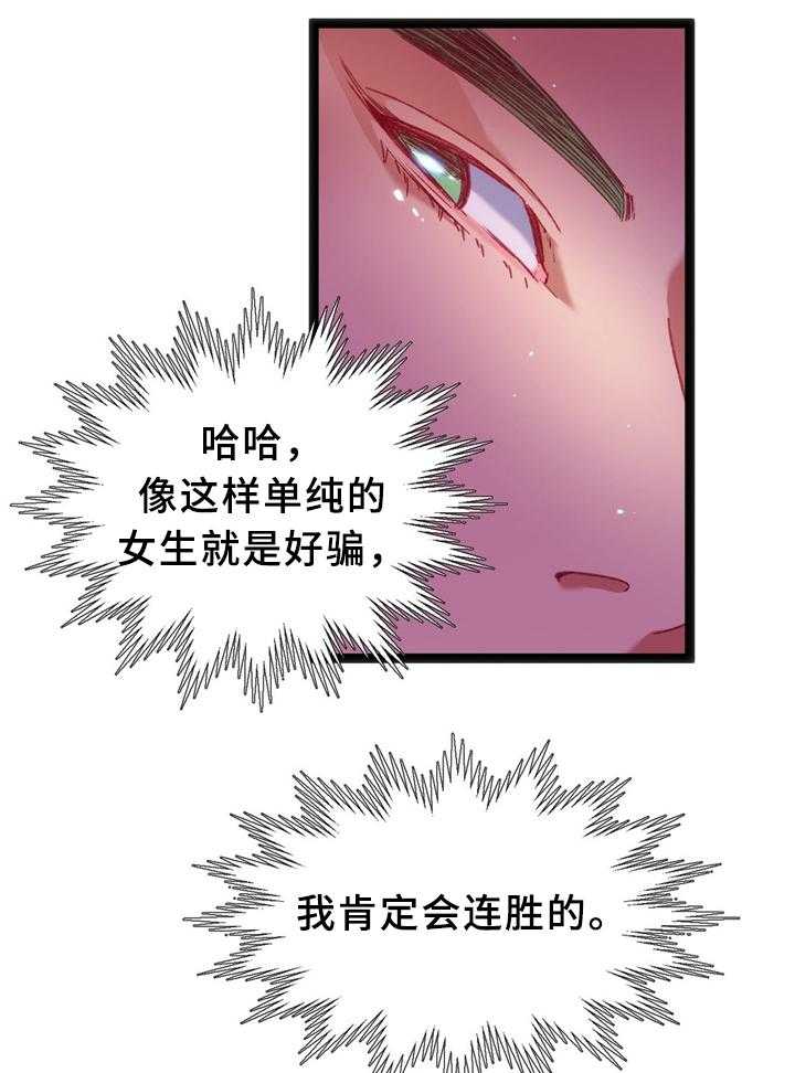 《数字竞赛》第31话 32_犹豫 第14页