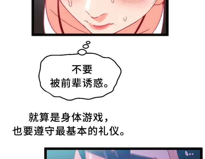 《数字竞赛》第31话 32_犹豫 第17页