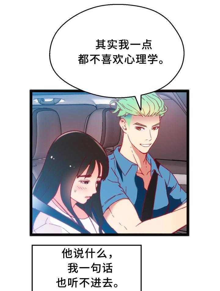 《数字竞赛》第31话 32_犹豫 第1页
