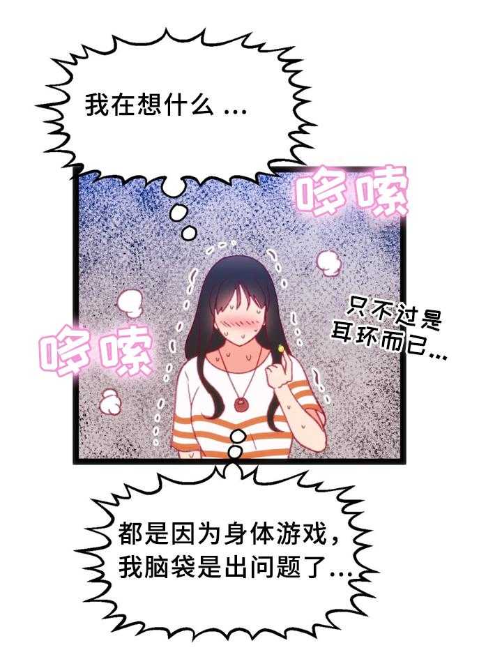 《数字竞赛》第31话 32_犹豫 第23页