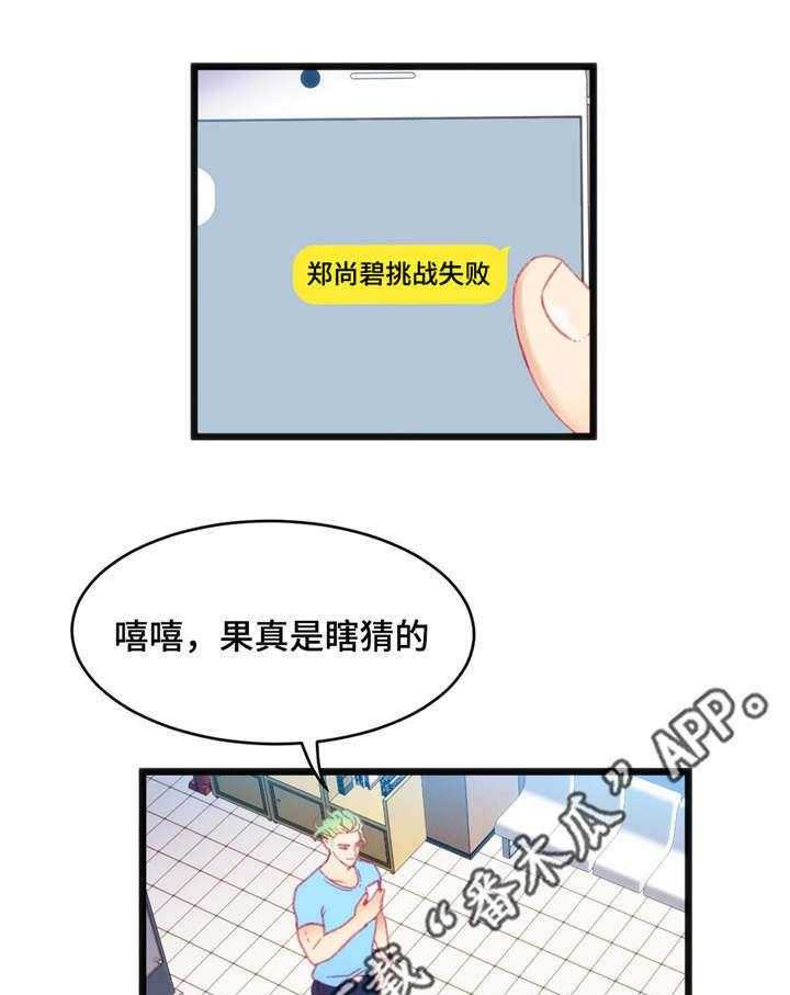 《数字竞赛》第28话 28_惩罚 第14页