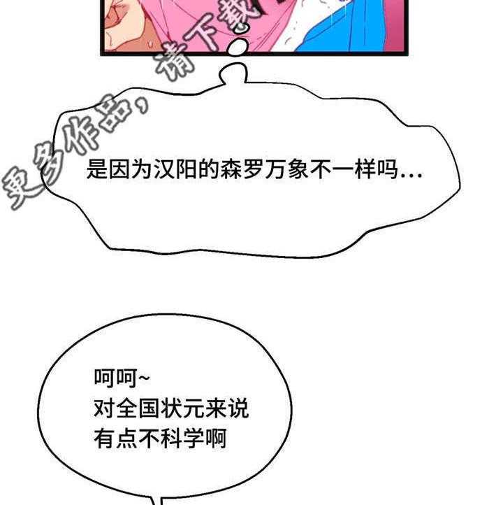 《数字竞赛》第27话 27_挑战失败 第11页