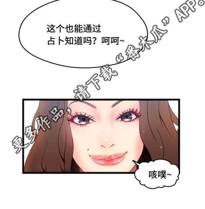 《数字竞赛》第27话 27_挑战失败 第14页