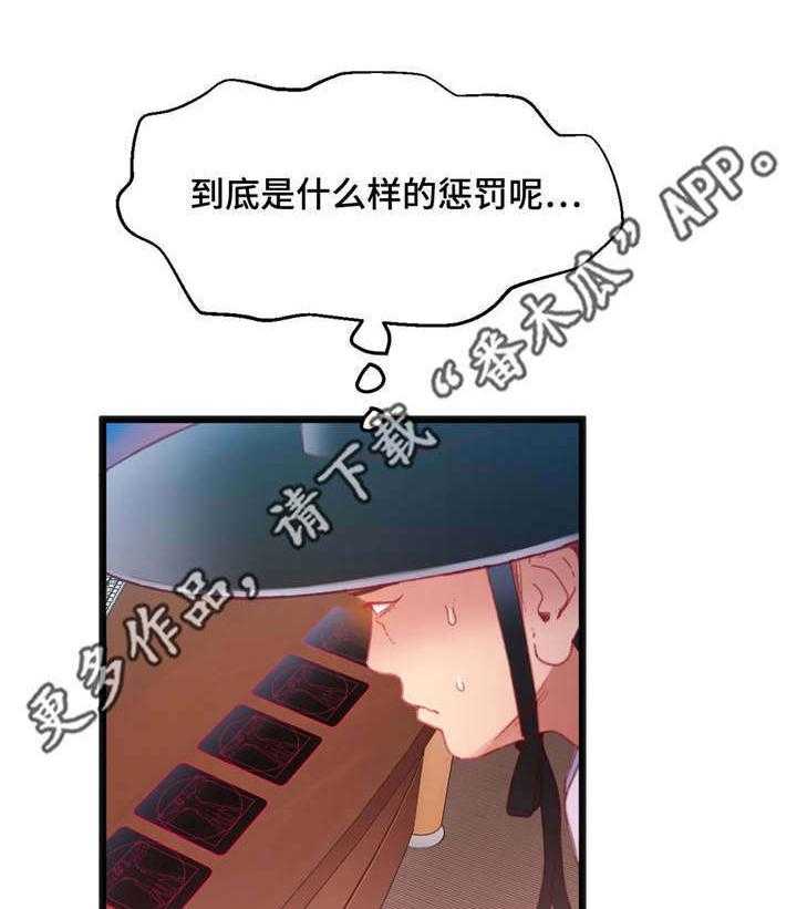 《数字竞赛》第27话 27_挑战失败 第18页