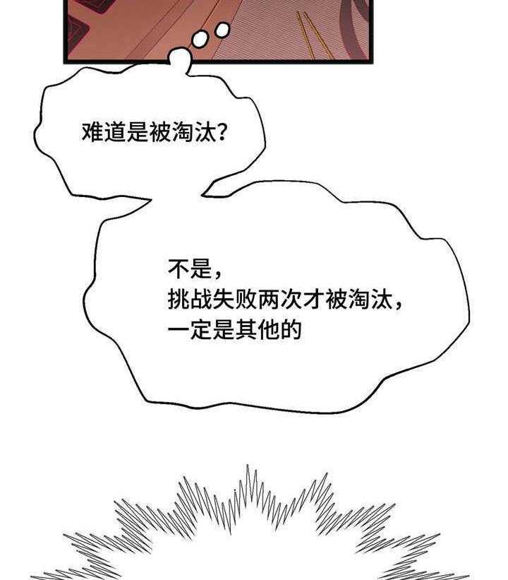 《数字竞赛》第27话 27_挑战失败 第19页