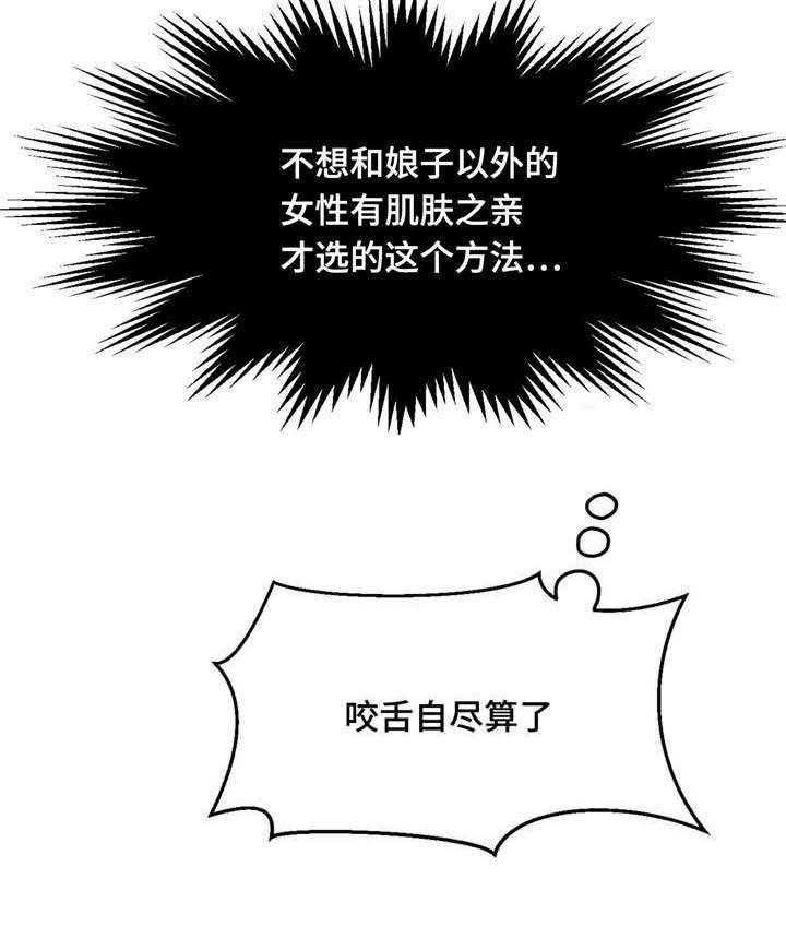 《数字竞赛》第27话 27_挑战失败 第24页