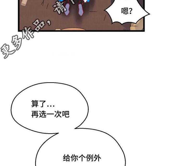 《数字竞赛》第27话 27_挑战失败 第26页
