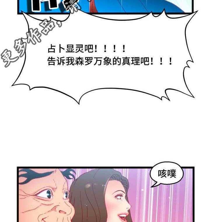 《数字竞赛》第27话 27_挑战失败 第5页