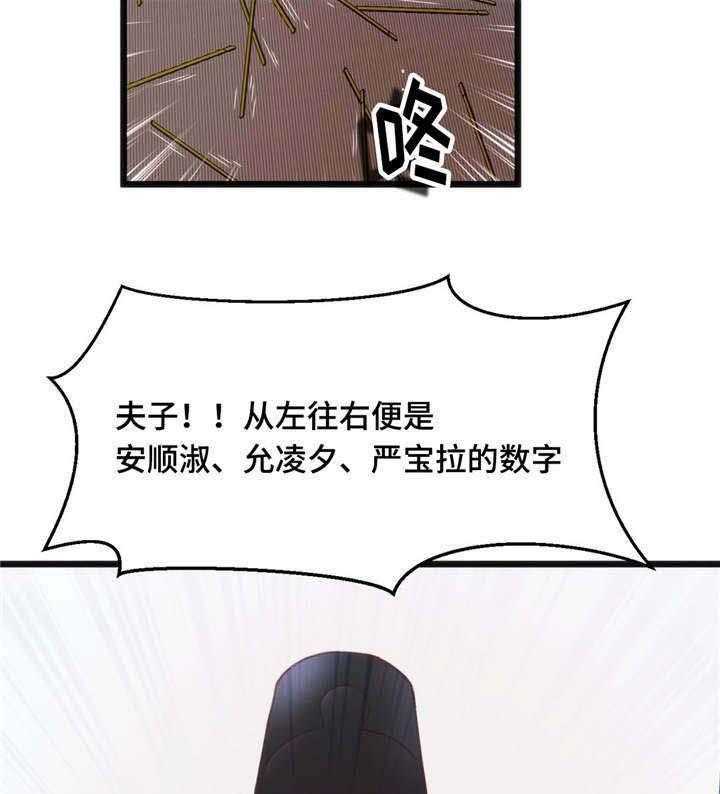 《数字竞赛》第27话 27_挑战失败 第7页