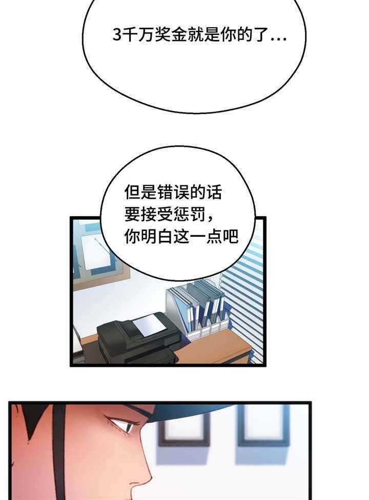 《数字竞赛》第26话 26_挑战者 第10页