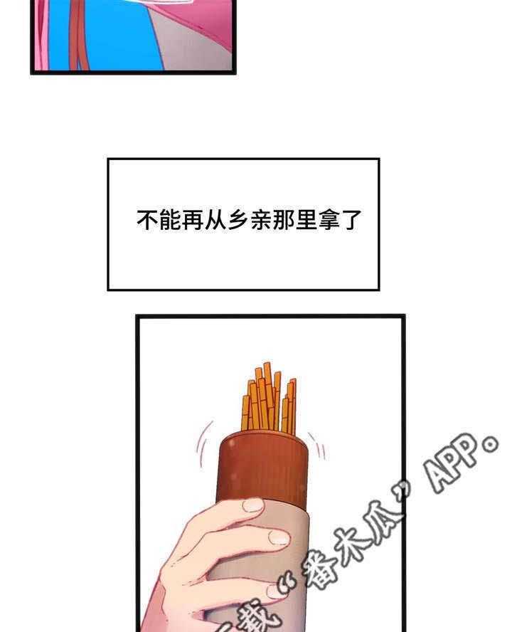 《数字竞赛》第26话 26_挑战者 第28页