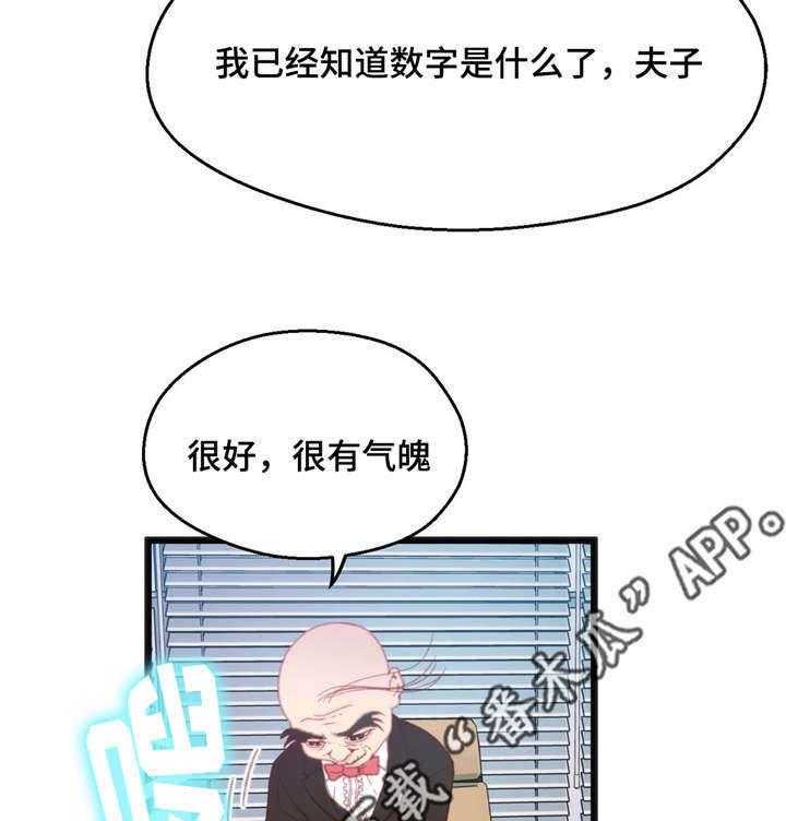 《数字竞赛》第26话 26_挑战者 第7页