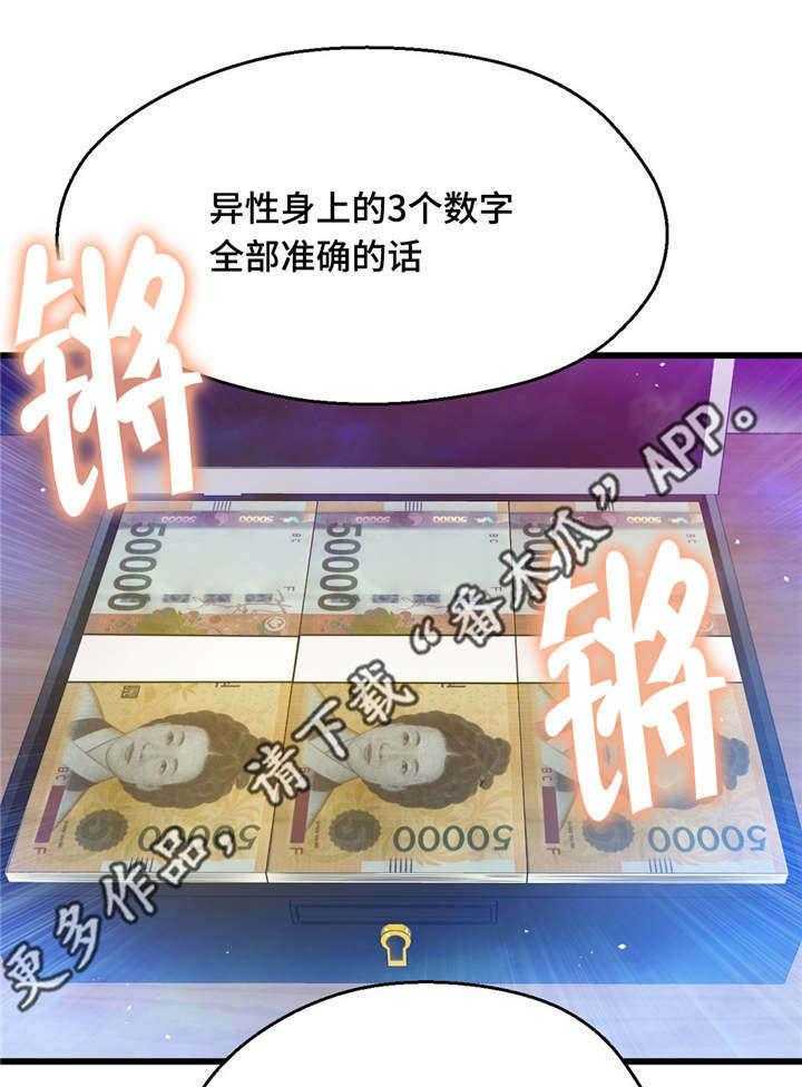 《数字竞赛》第26话 26_挑战者 第9页