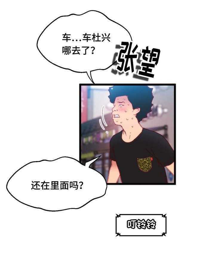 《数字竞赛》第23话 23_真是倒霉 第18页