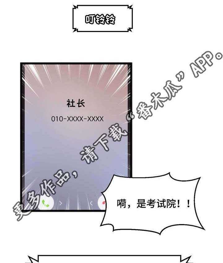 《数字竞赛》第23话 23_真是倒霉 第19页
