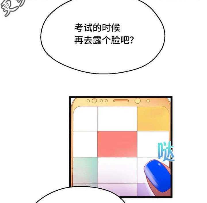 《数字竞赛》第23话 23_真是倒霉 第25页