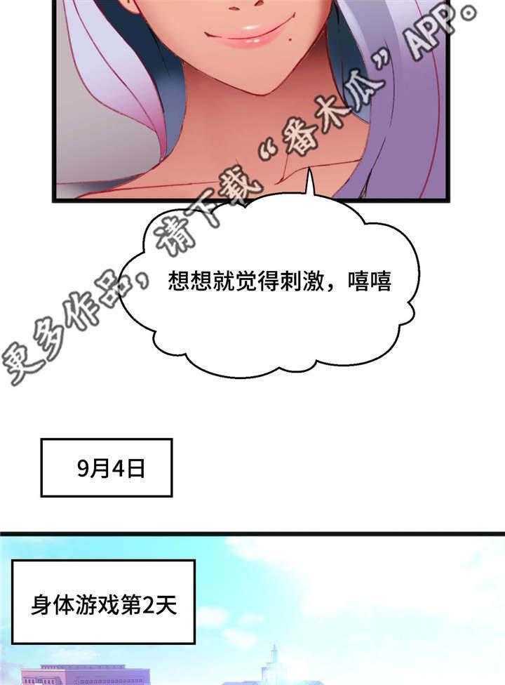 《数字竞赛》第23话 23_真是倒霉 第29页