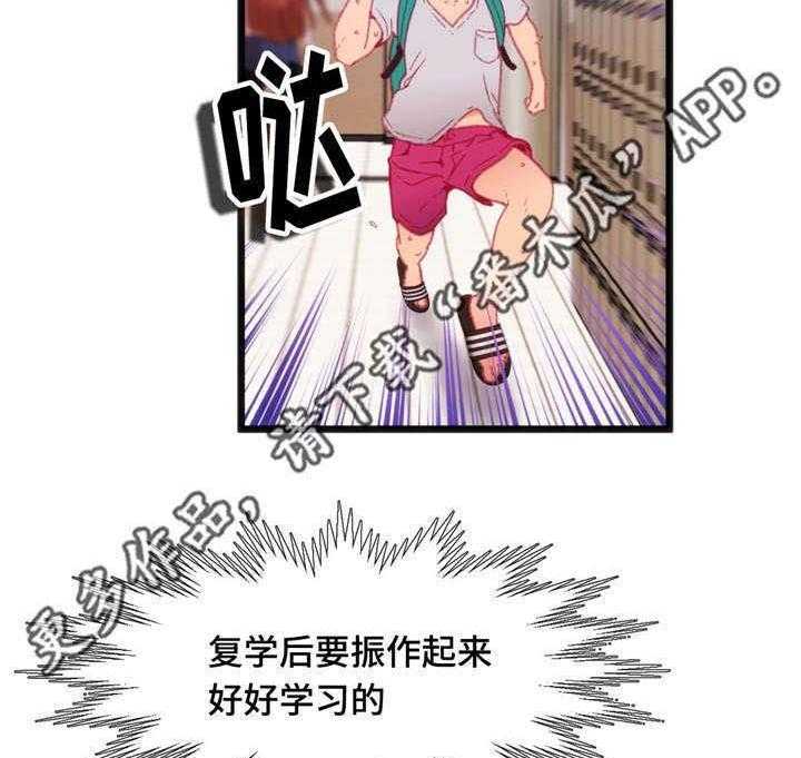 《数字竞赛》第23话 23_真是倒霉 第31页