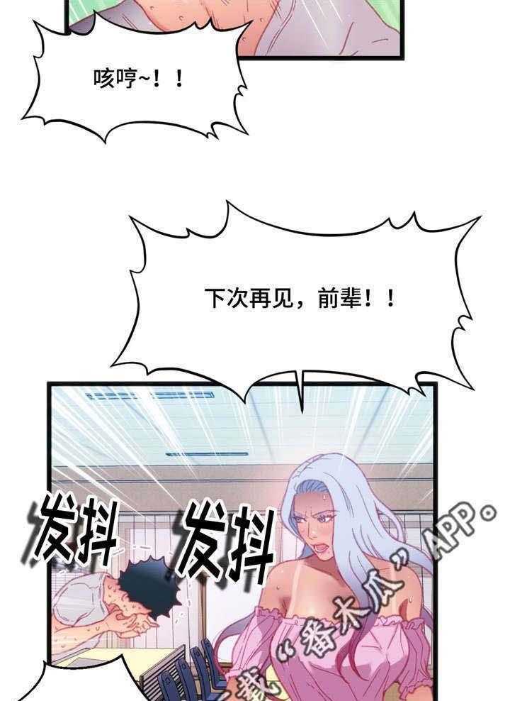《数字竞赛》第25话 25_逆转战局 第5页