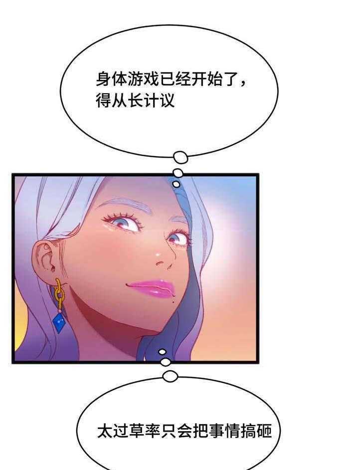 《数字竞赛》第24话 24_只是游戏 第17页