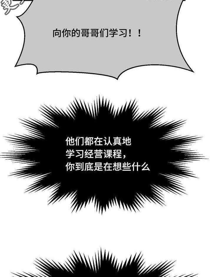《数字竞赛》第24话 24_只是游戏 第19页