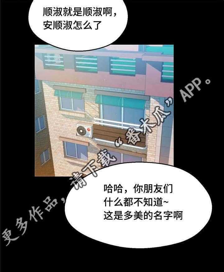 《数字竞赛》第22话 22_中了圈套 第24页