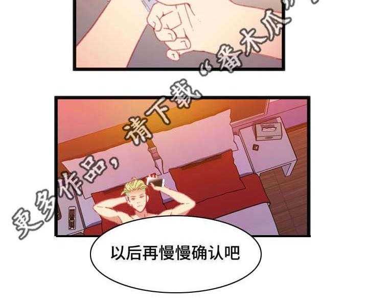 《数字竞赛》第22话 22_中了圈套 第33页