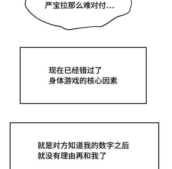 《数字竞赛》第22话 22_中了圈套 第3页