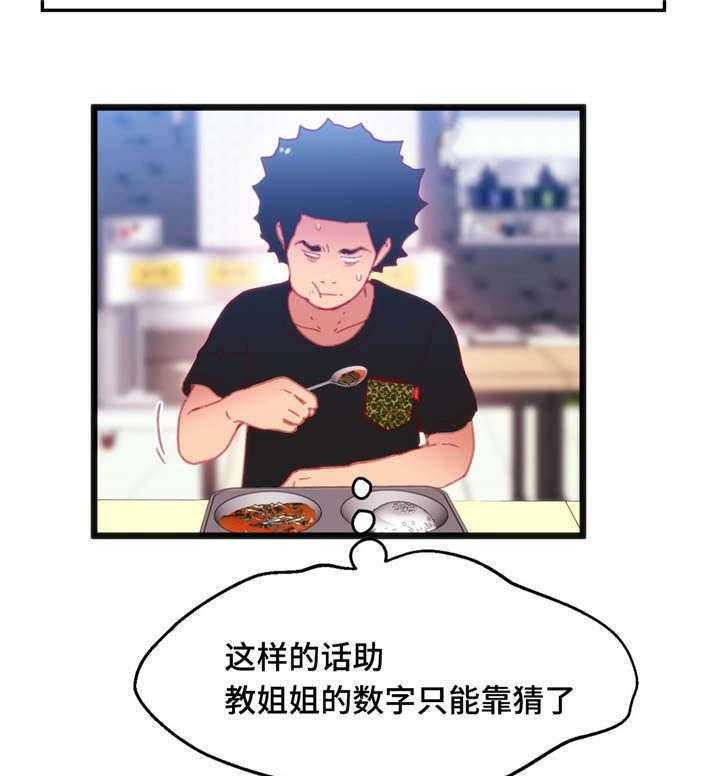 《数字竞赛》第22话 22_中了圈套 第4页