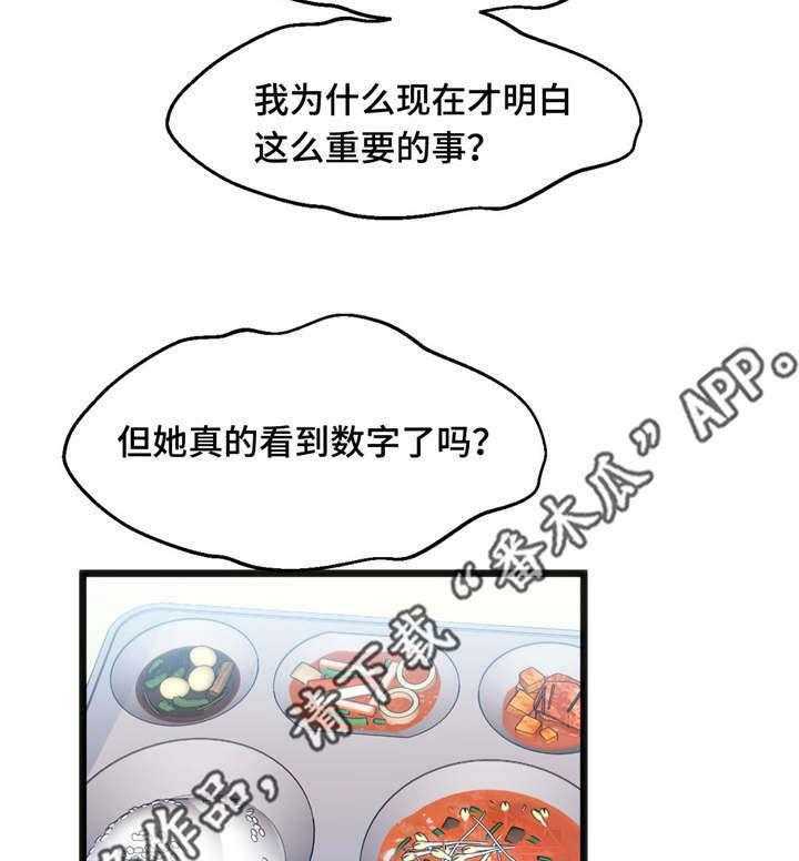 《数字竞赛》第22话 22_中了圈套 第5页