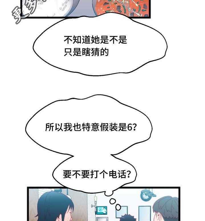 《数字竞赛》第22话 22_中了圈套 第6页