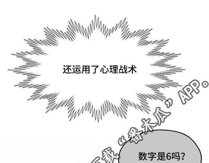 《数字竞赛》第21话 21_帮你收尾 第6页