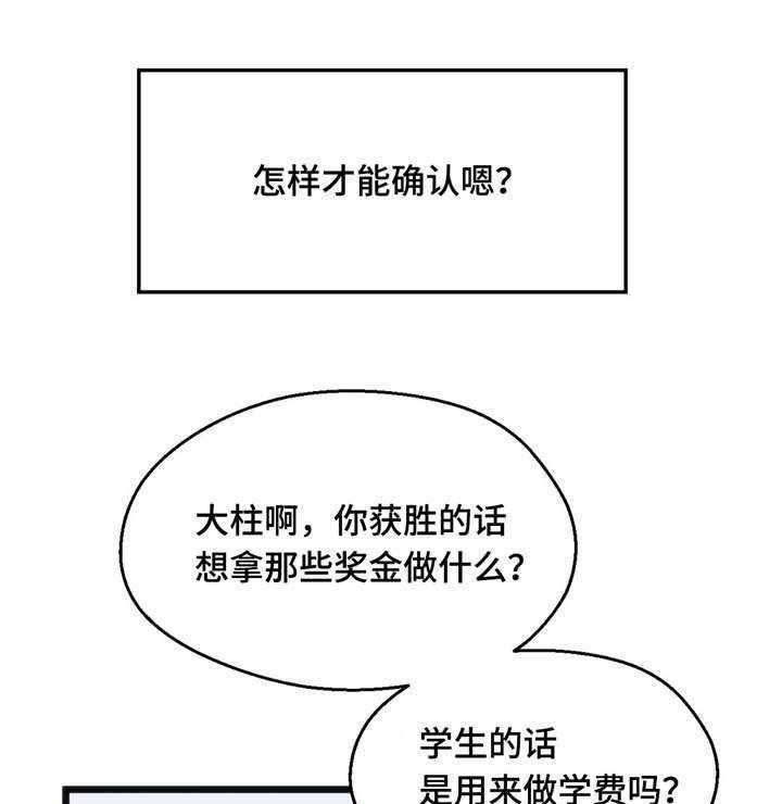 《数字竞赛》第20话 20_快来进来 第10页