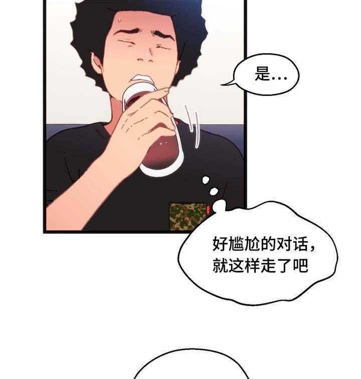 《数字竞赛》第20话 20_快来进来 第16页