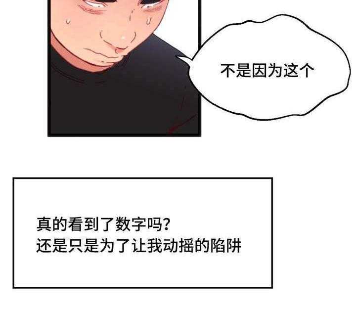 《数字竞赛》第20话 20_快来进来 第9页