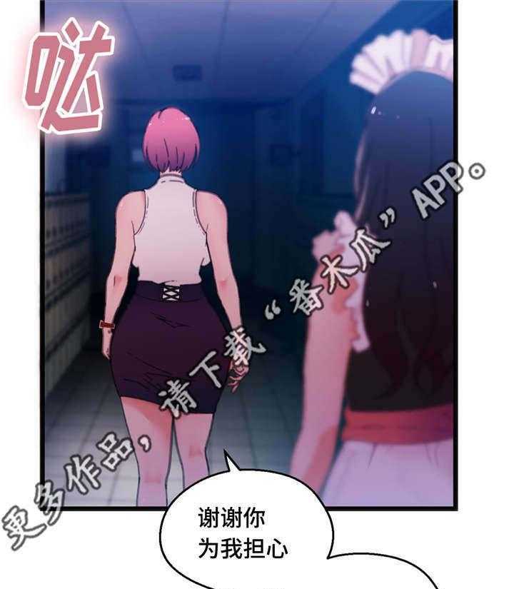《数字竞赛》第17话 17_为我担心 第13页