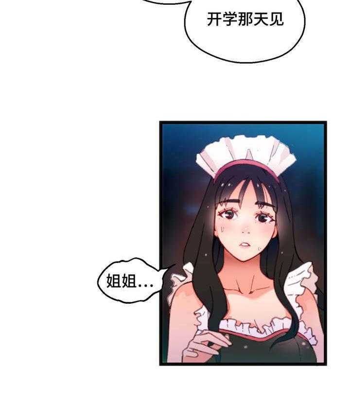 《数字竞赛》第17话 17_为我担心 第14页