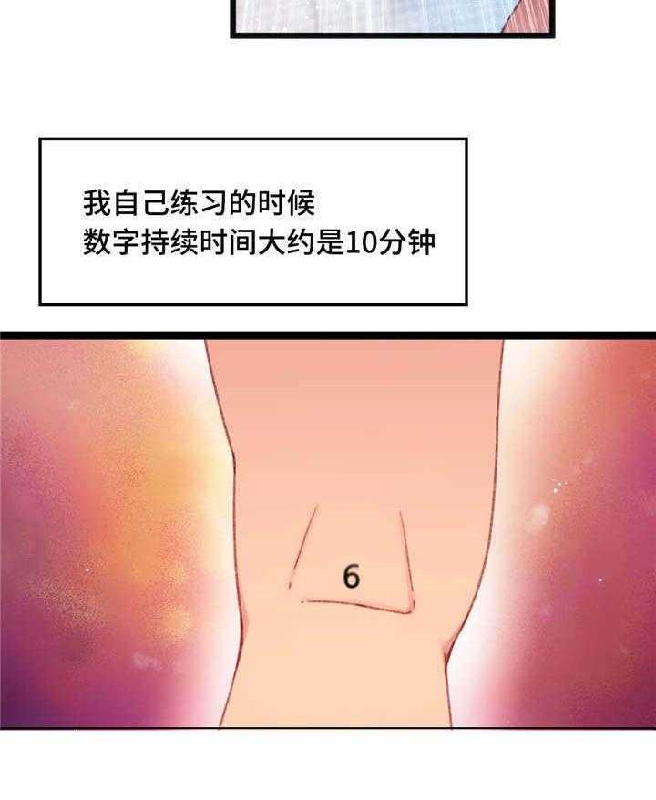 《数字竞赛》第17话 17_为我担心 第19页